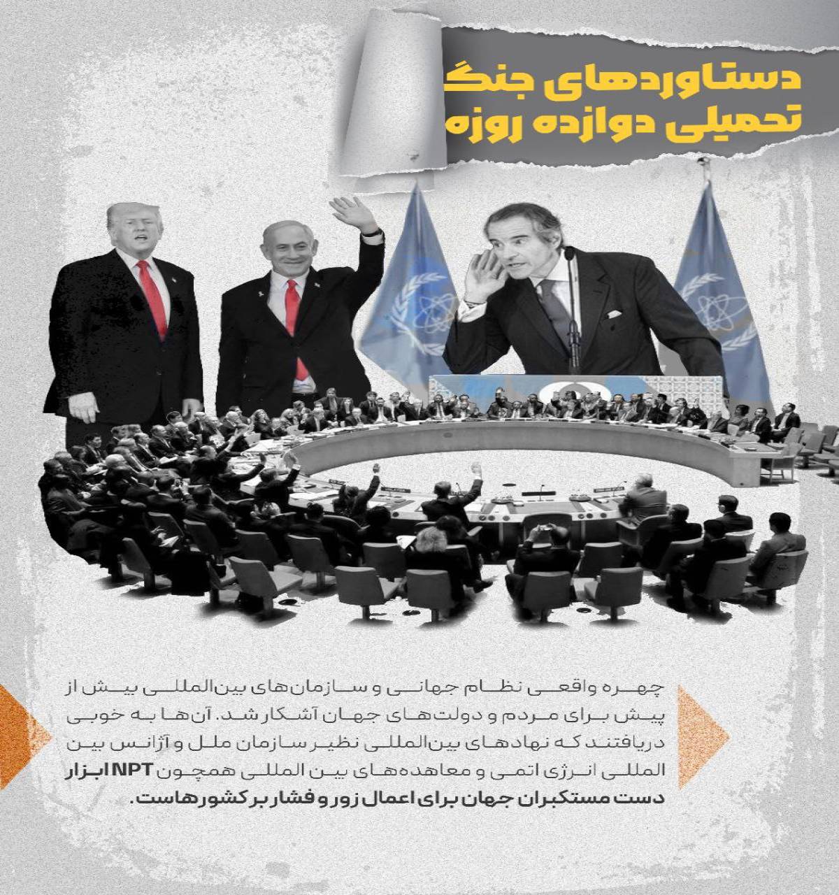 دستاوردهای جنگ تحمیلی دوازده روزه (۴)