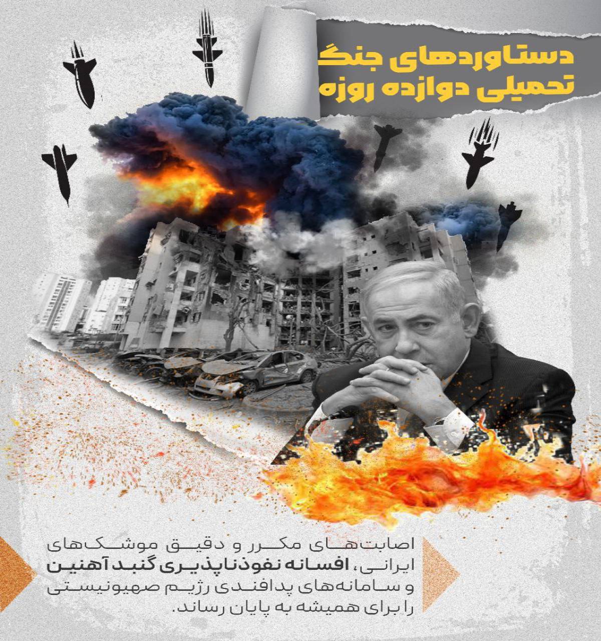 دستاوردهای جنگ تحمیلی دوازده روزه