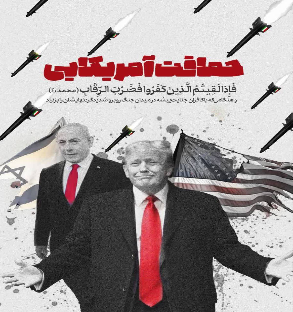 حماقت آمریکایی