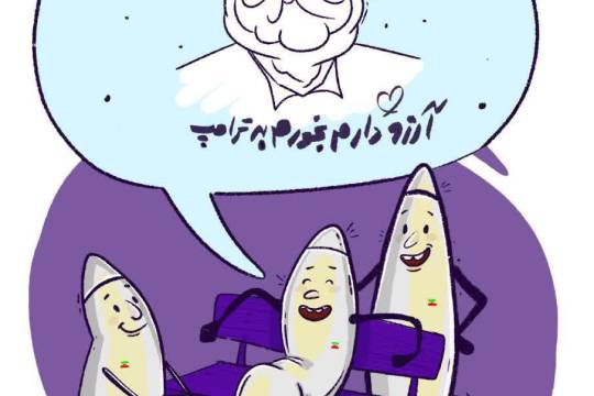 آرزو دارم بخورم به ترامپ!