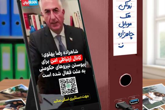فراخوان همکاری ملی ربع پهلوی از درگاهِ امن!!!