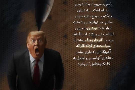 مجموعه پوستر : سخیف و بزدل مثل ترامپ