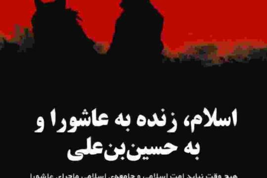 مجموعه پوستر : عبرت از عاشورا