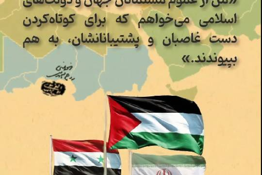 مجموعه ویدیو : سخنان امام خمینی (ره) و مسئله فلسطین