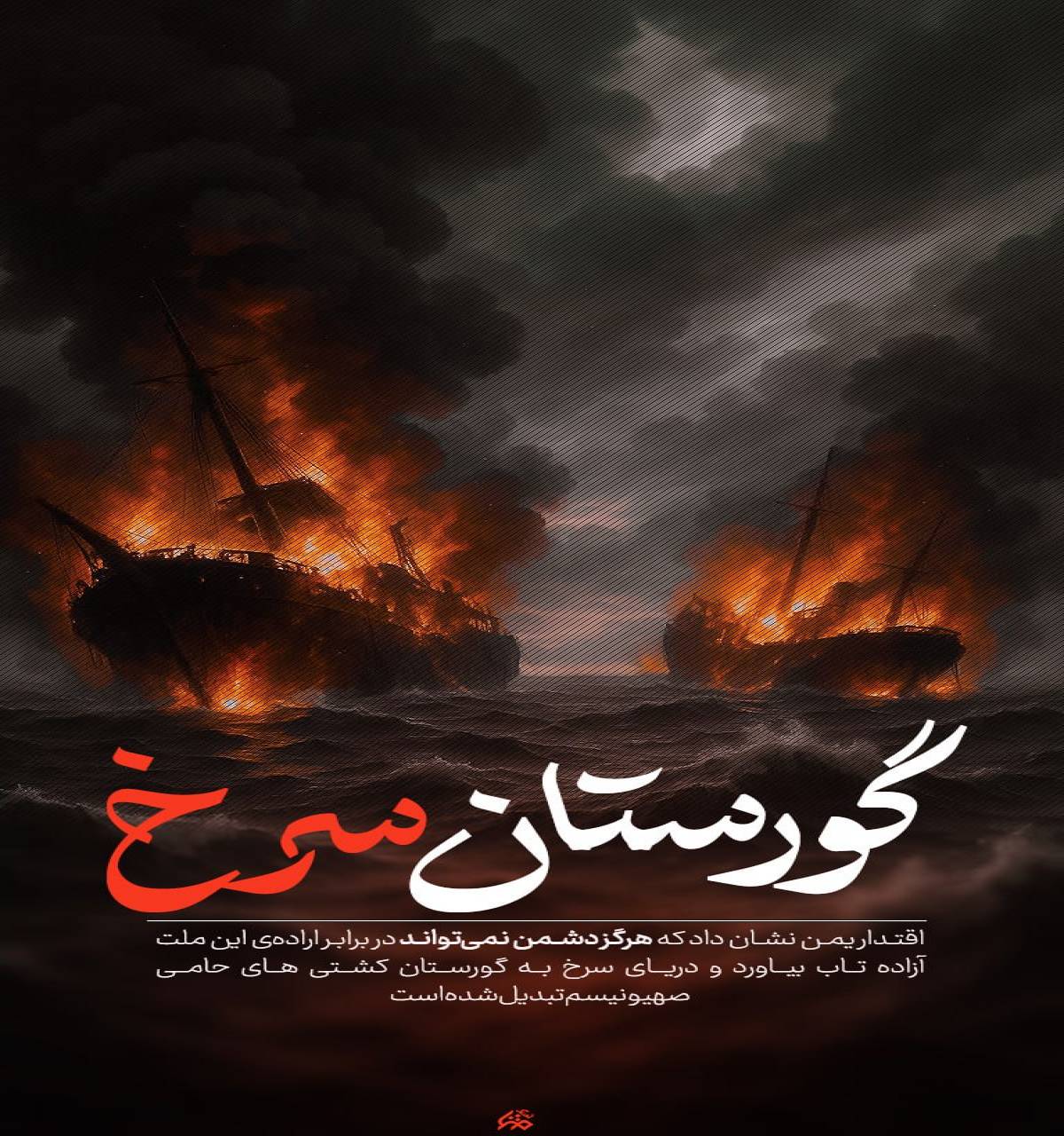 گورستان سرخ