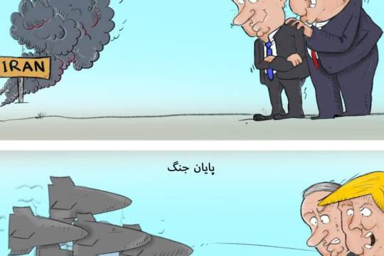 شروع جنگ با اونا، پایانش با ما!