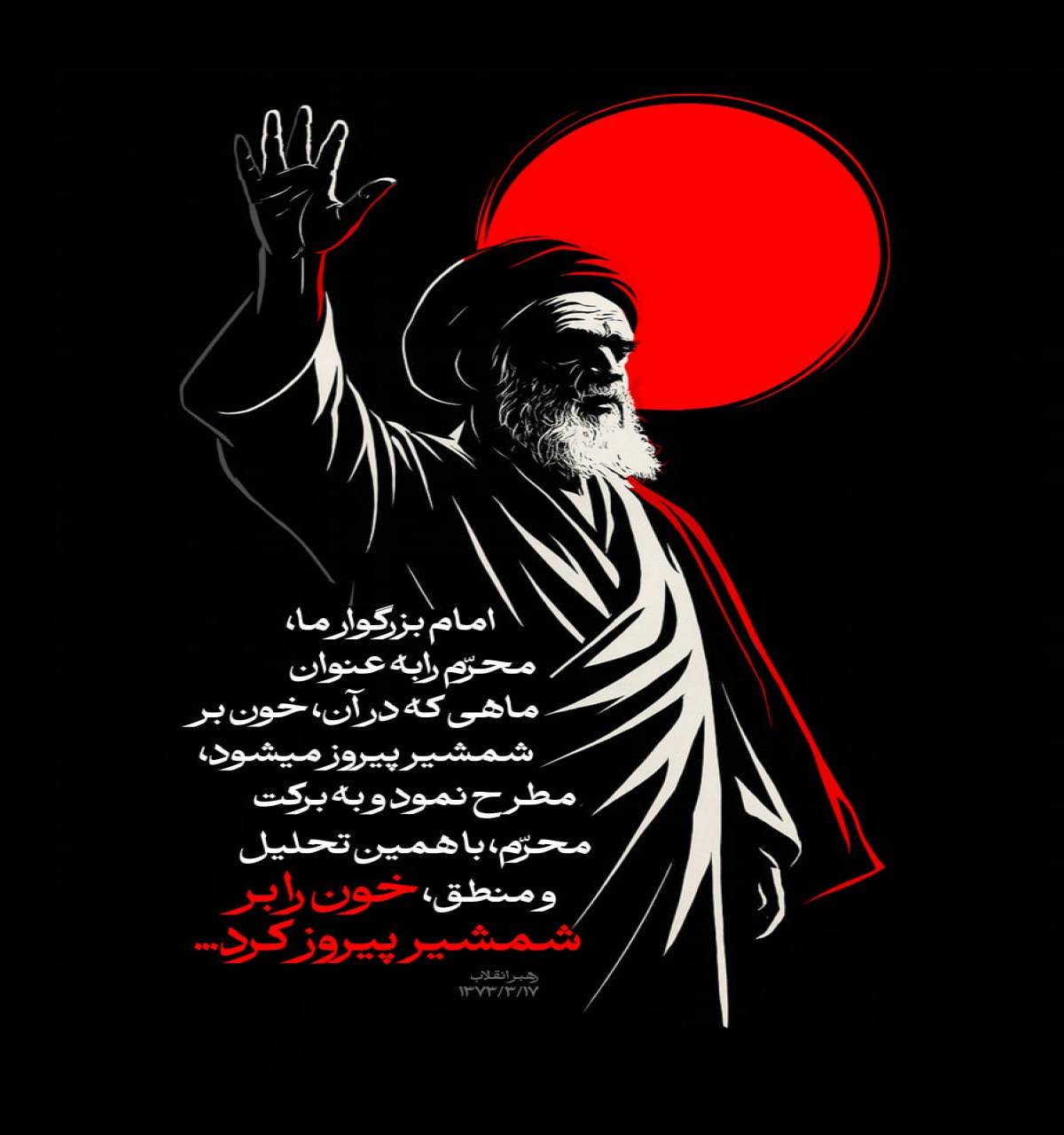 خون بر شمشیر