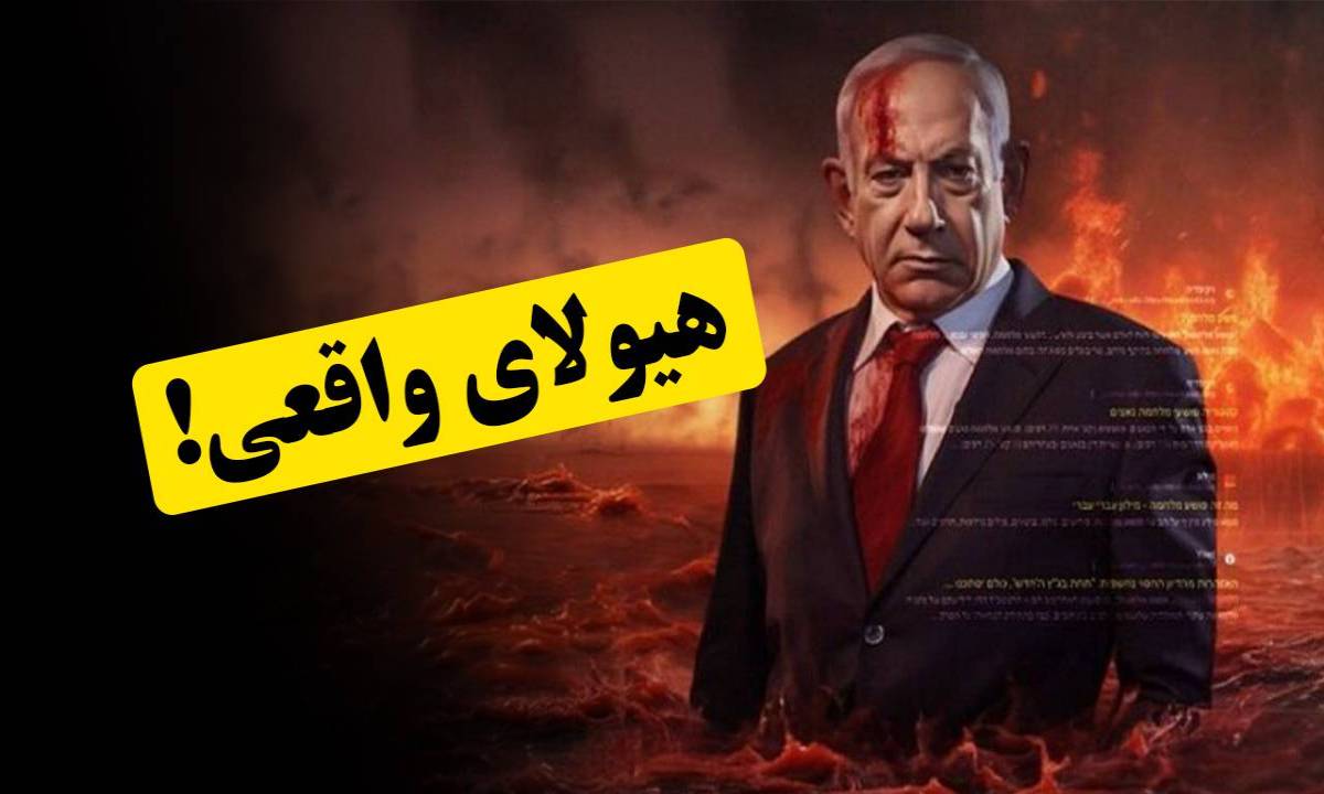 هیولای واقعی