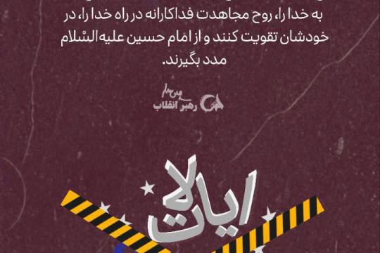 روحیه حماسی روحیه توکل به خدا