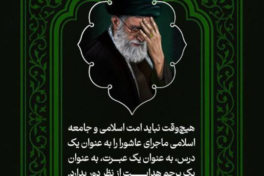 مجموعه پوستر : مکتب امام حسین علیه السلام