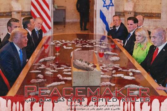 کودک کش ؛ صلح طلب