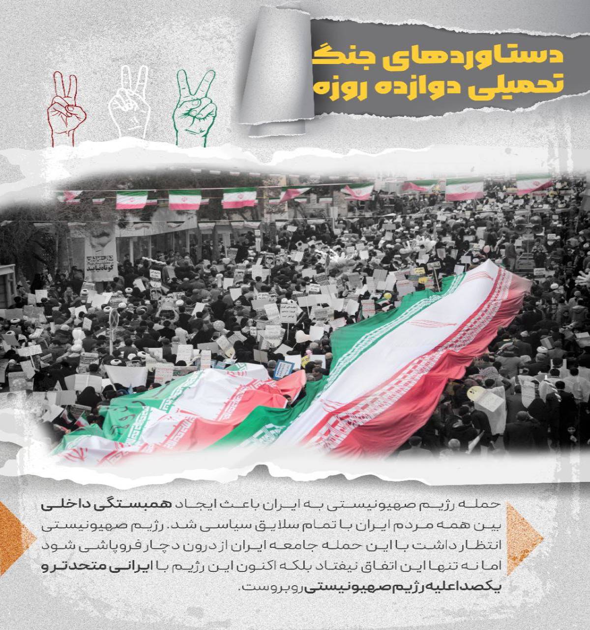 دستاوردهای جنگ تحمیلی دوازده روزه (۸)