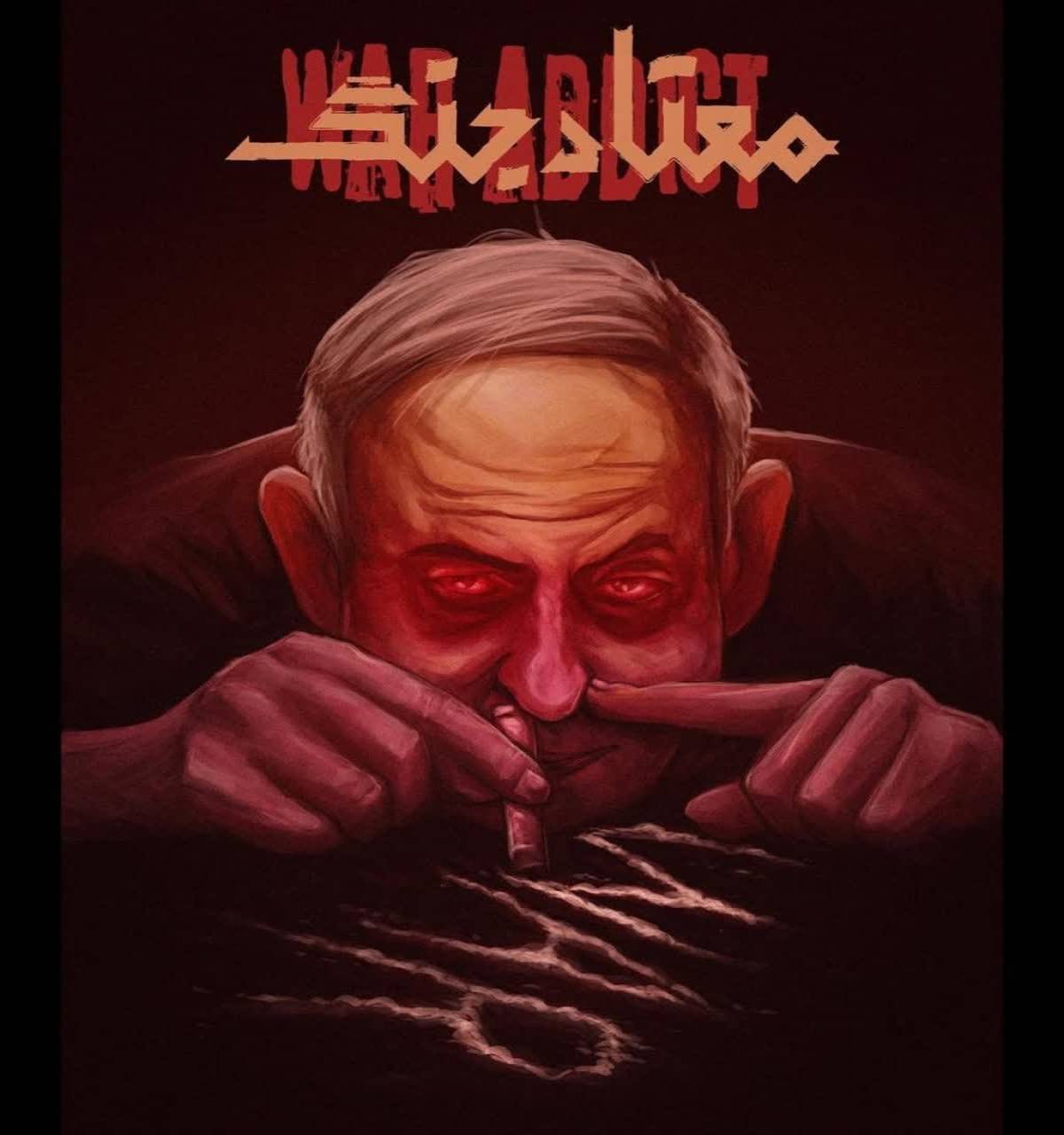 معتاد به جنگ