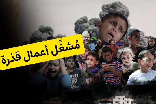 مُشغِّل أعمال قذرة