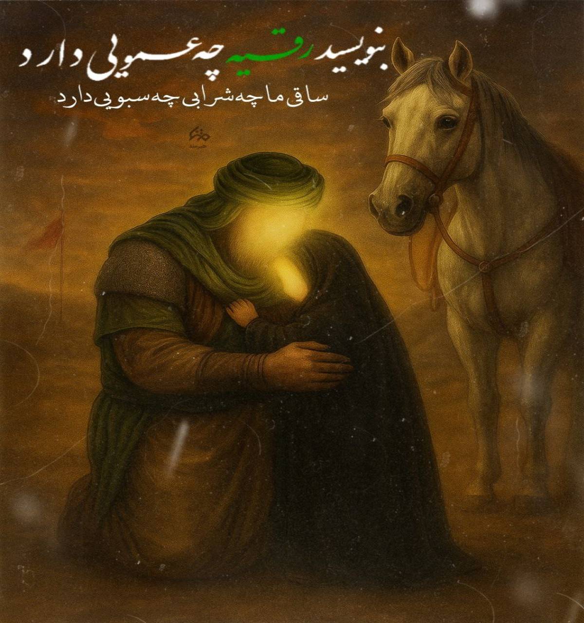 بنویسید رقیه چه عمویی دارد