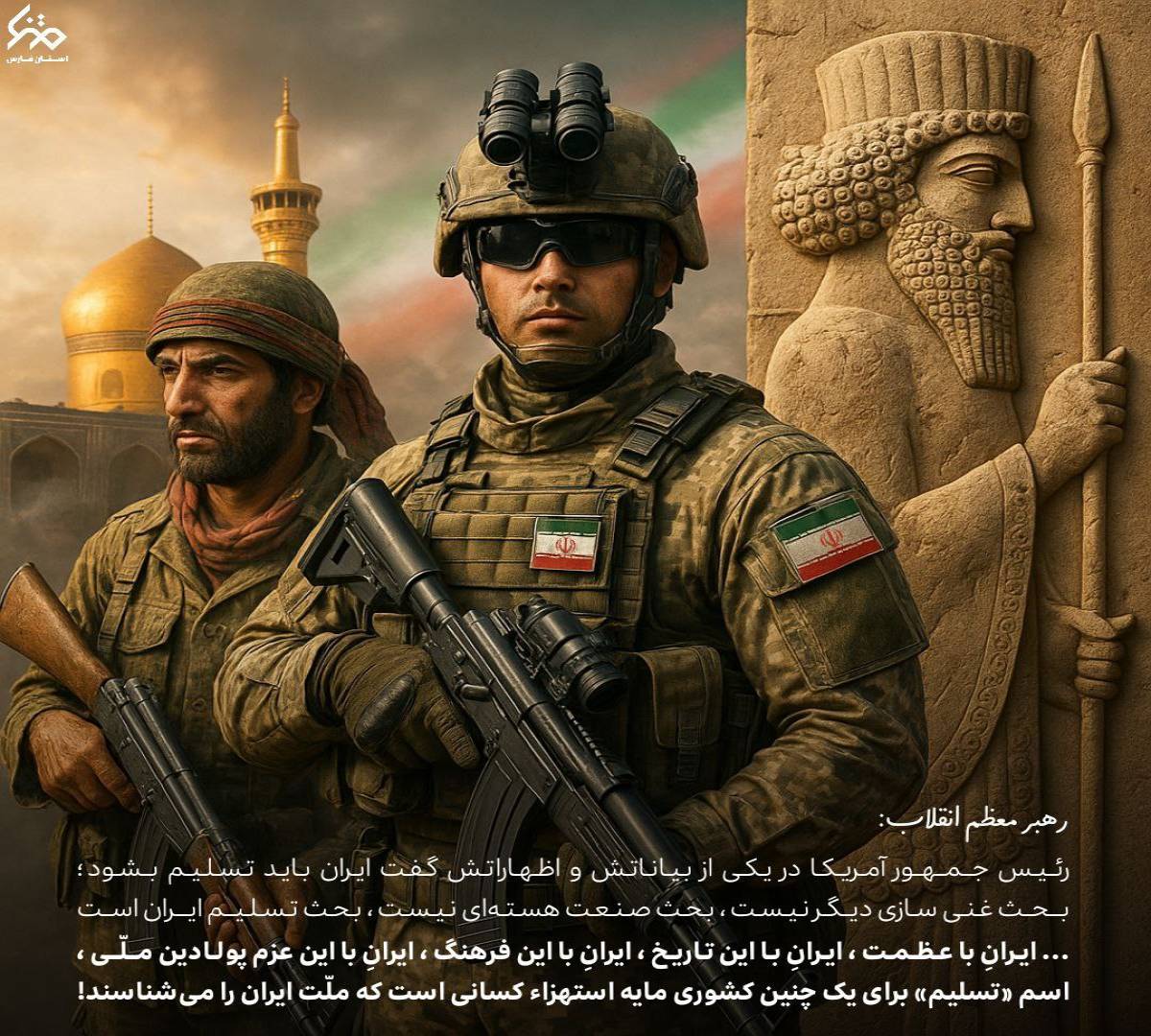 ایرانی با عظم پولادین