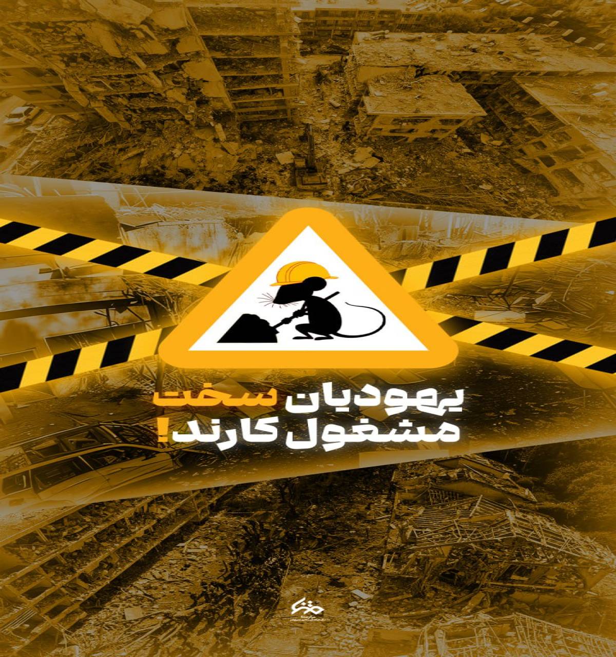 هنوز مشغولند