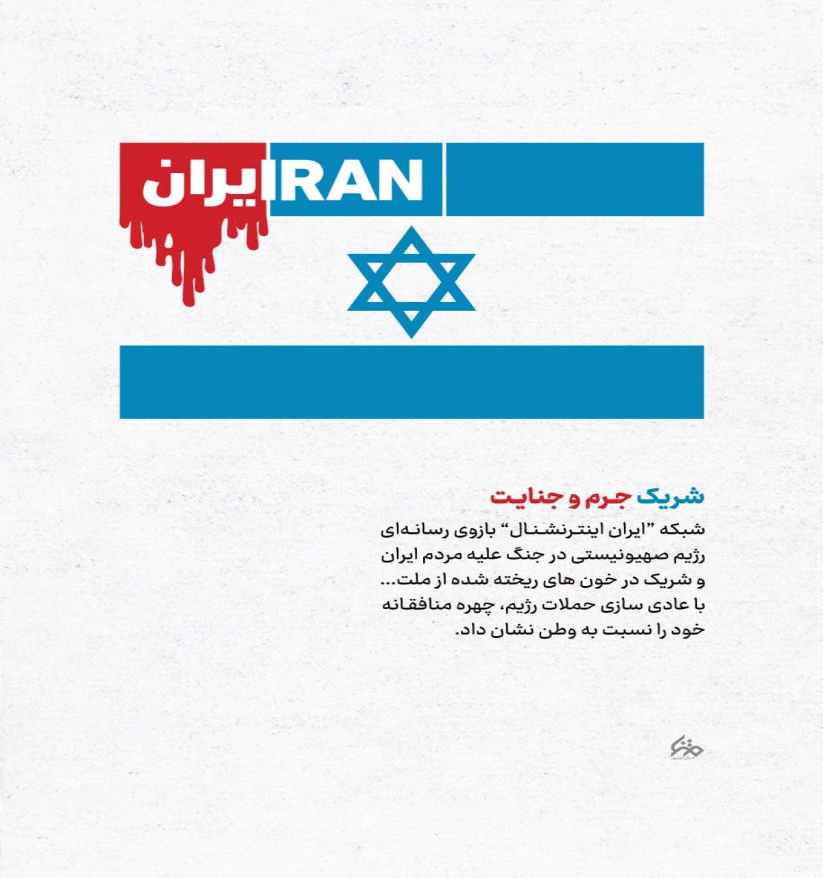 شریک جرم و جنایت