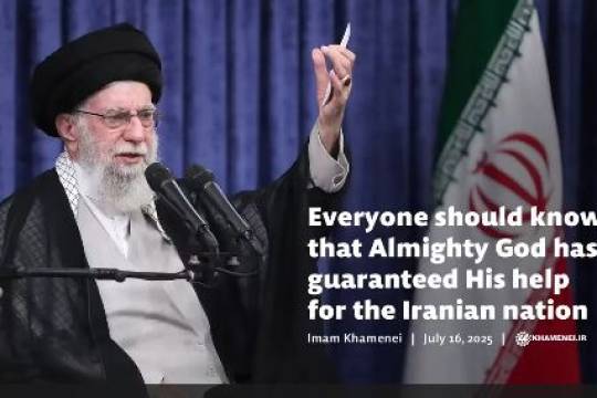 Everyone should know that Almighty God has guaranteed His help for the Iranian nation