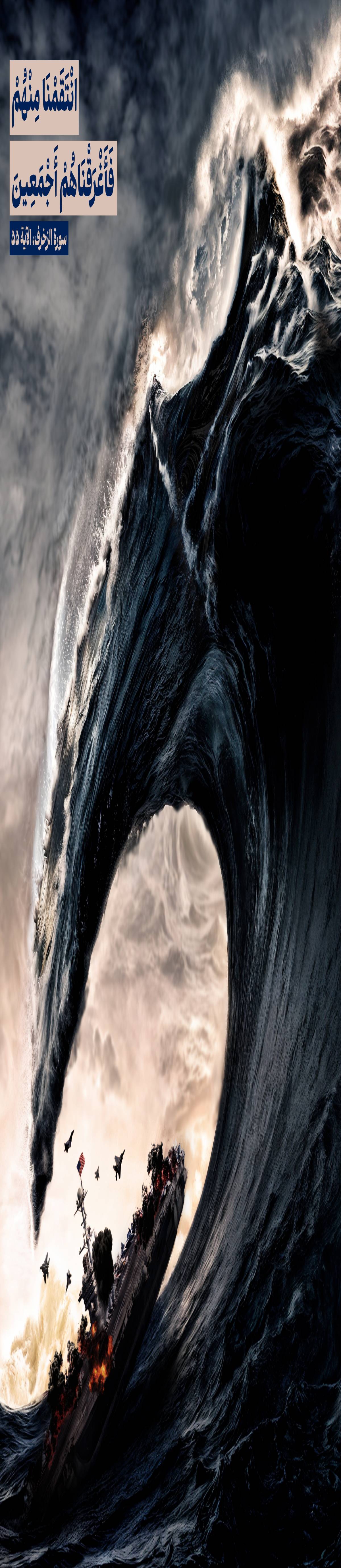 انْتَقَمْنَا مِنْهُمْ