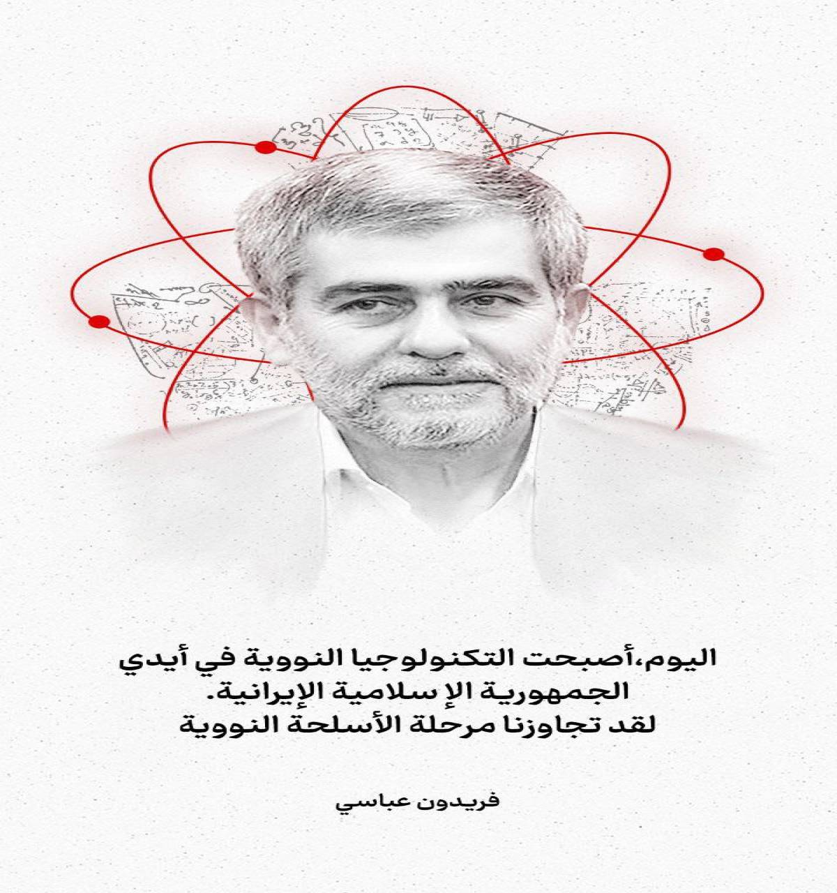 تكنولوجيا النووية الإيرانية