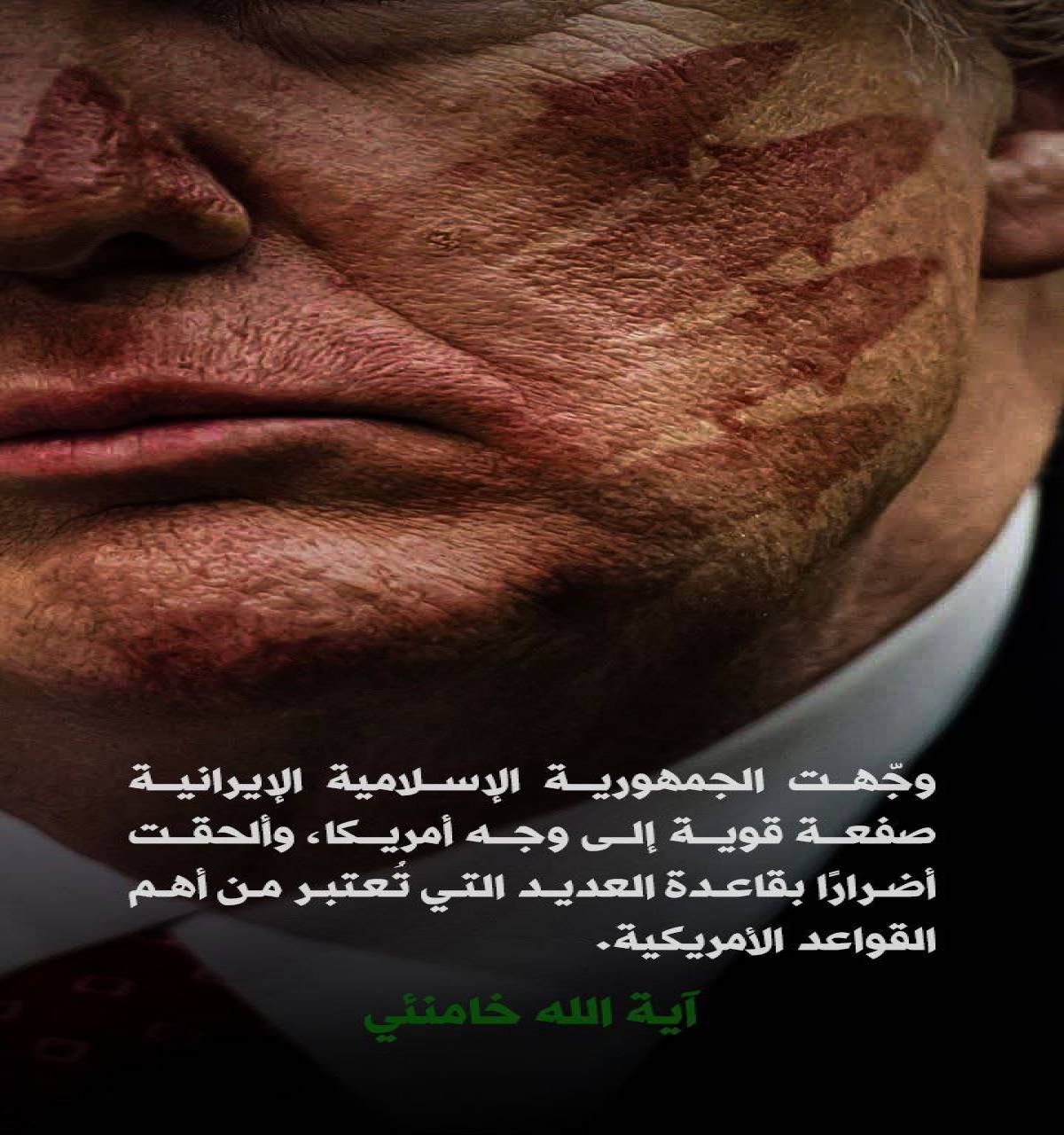 صفعة قوية إلى وجه أمريكا