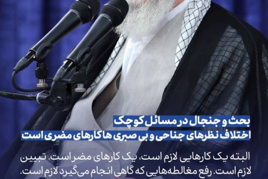 مجموعه عکس نوشت : «بیانات رهبر معظم انقلاب اسلامی در دیدار با رئیس و مسئولان قوه قضائیه