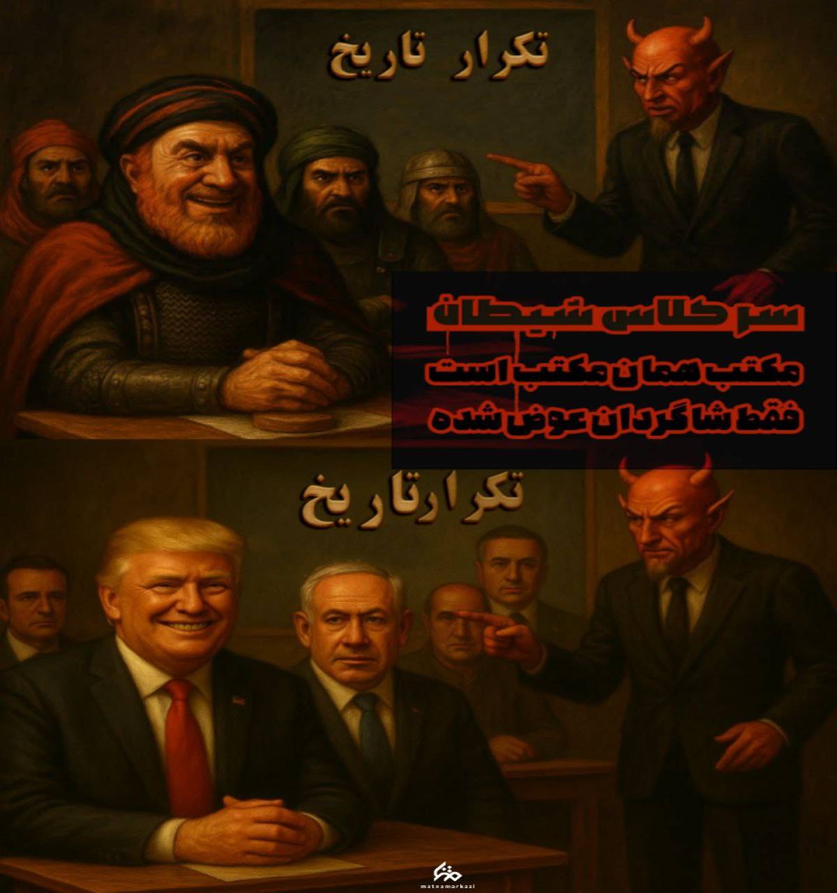 تکرار تاریخ