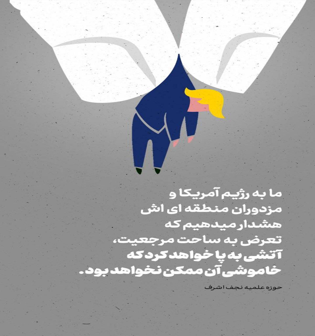 تعرض به ساحت مرجعیت