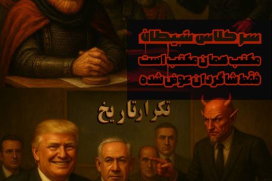 تکرار تاریخ