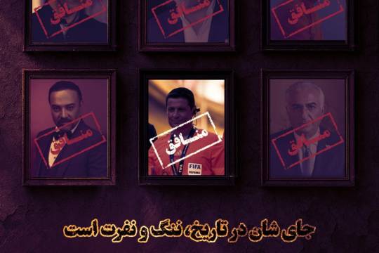 جای شان در تاریخ، ننگ و نفرت است