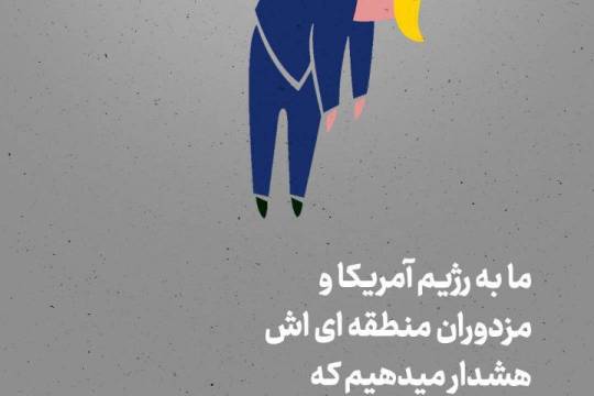 تعرض به ساحت مرجعیت