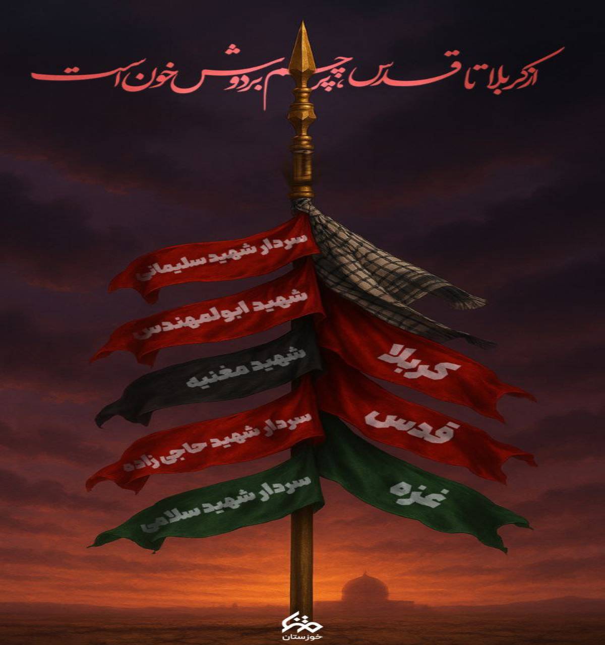 پرچم بر دوش خون است