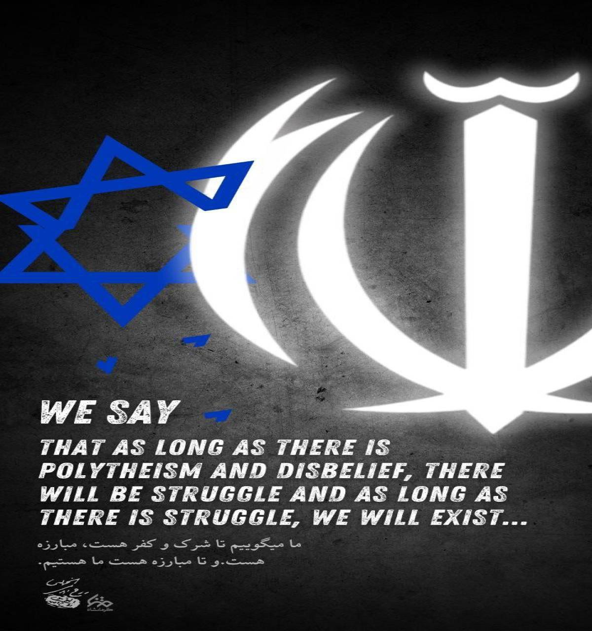 ما می‌گوییم تا شرک و کفر هست، مبارزه هست و تا مبارزه هست ما هستیم