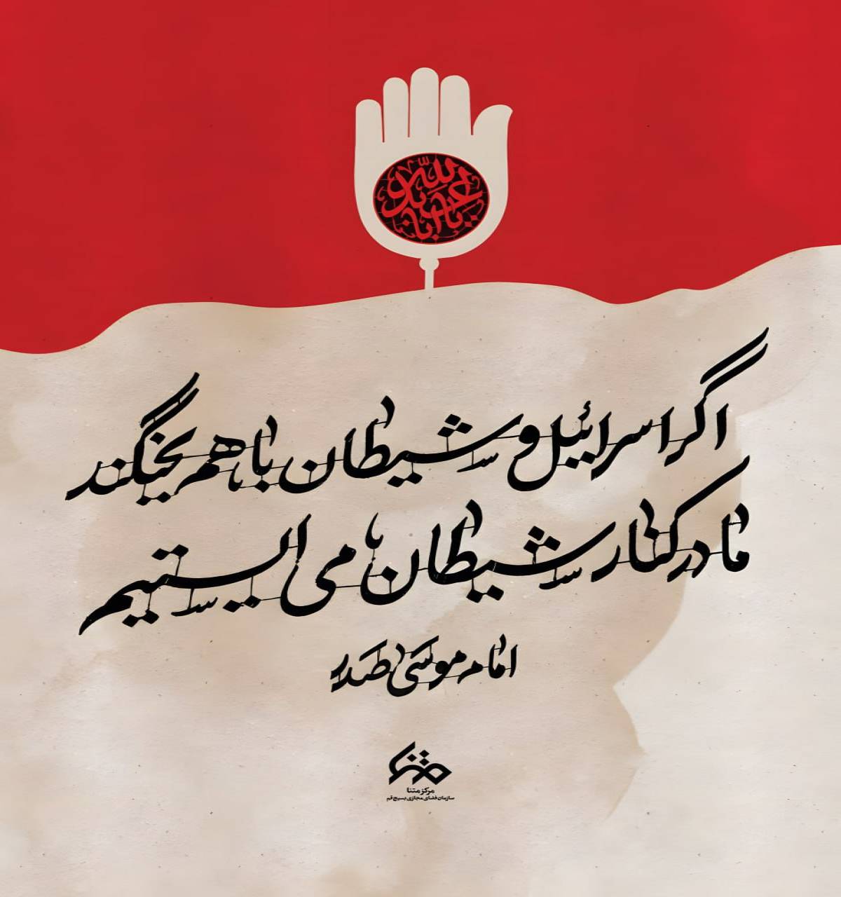 پست‌تر از شیطان