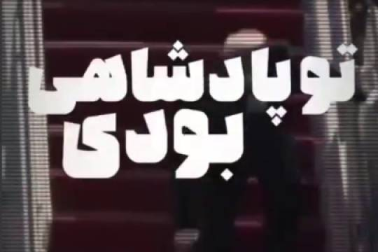 آقامون پرچمو جوری کوبیده رو قله که کل دنیا همه توی شوکه