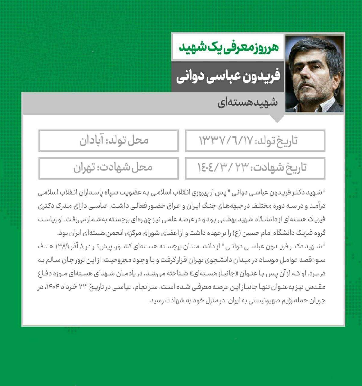 از نجات در ترور موساد تا ریاست انرژی اتمی و شهادت در خانه