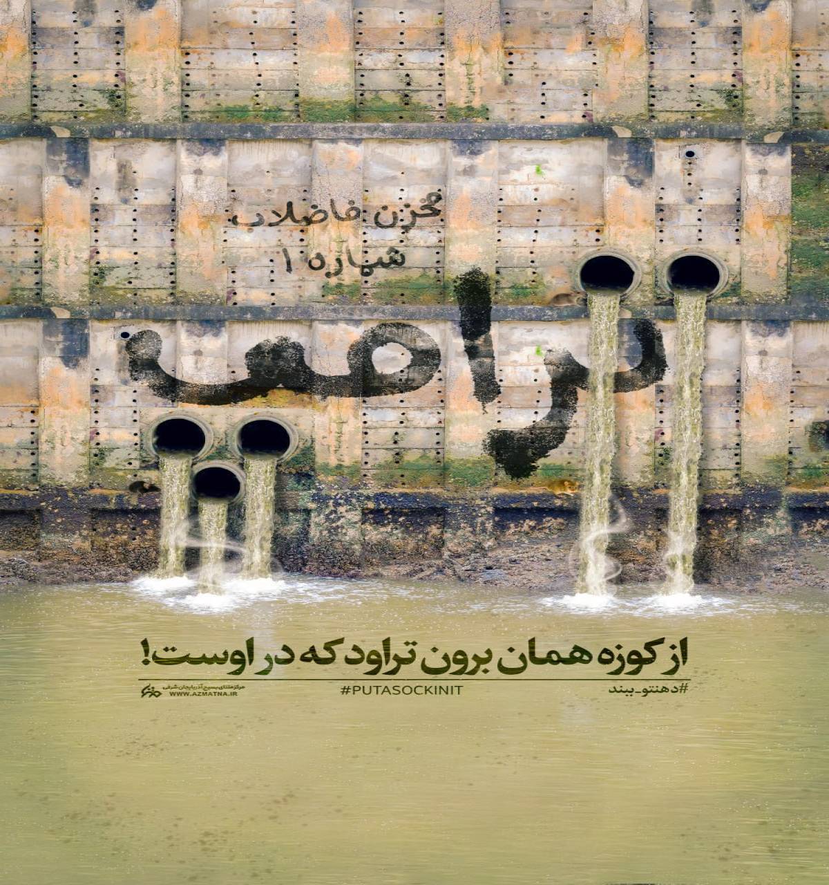 از کوزه همان برون تراود که در اوست!