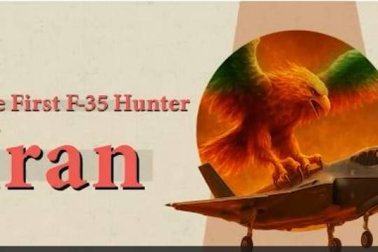 The First F-35 Hunter Iran