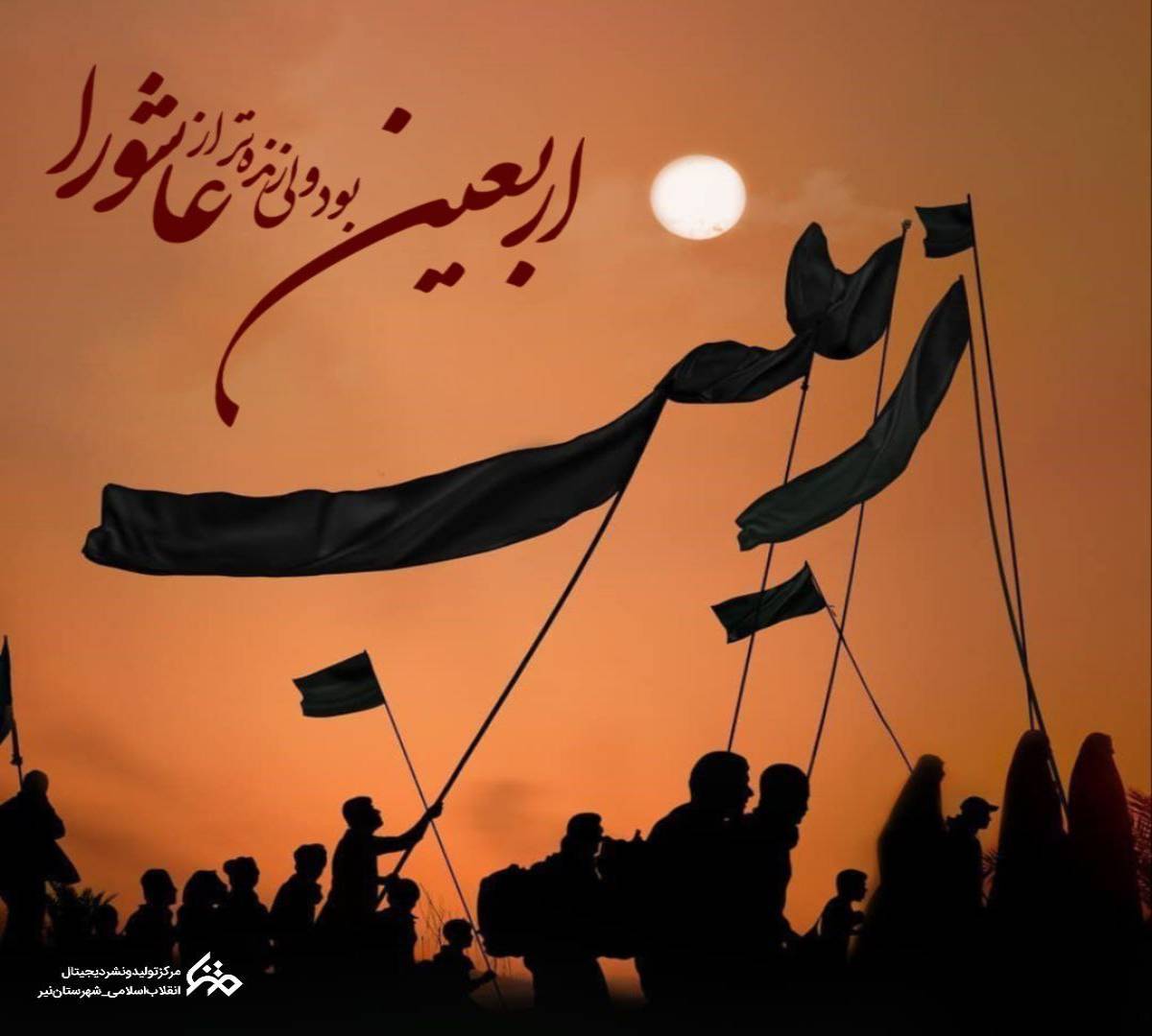 پوستر : اربعین بود ولی زنده تر از عاشورا