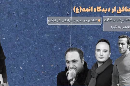 ویژگی منافقان از دیدگاه قرآن و احادیث