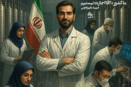 مجموعه پوستر : ما کشور (آقا اجازه) نیستیم. شهید طهرانچی