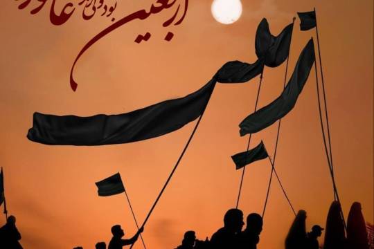 پوستر : اربعین بود ولی زنده تر از عاشورا