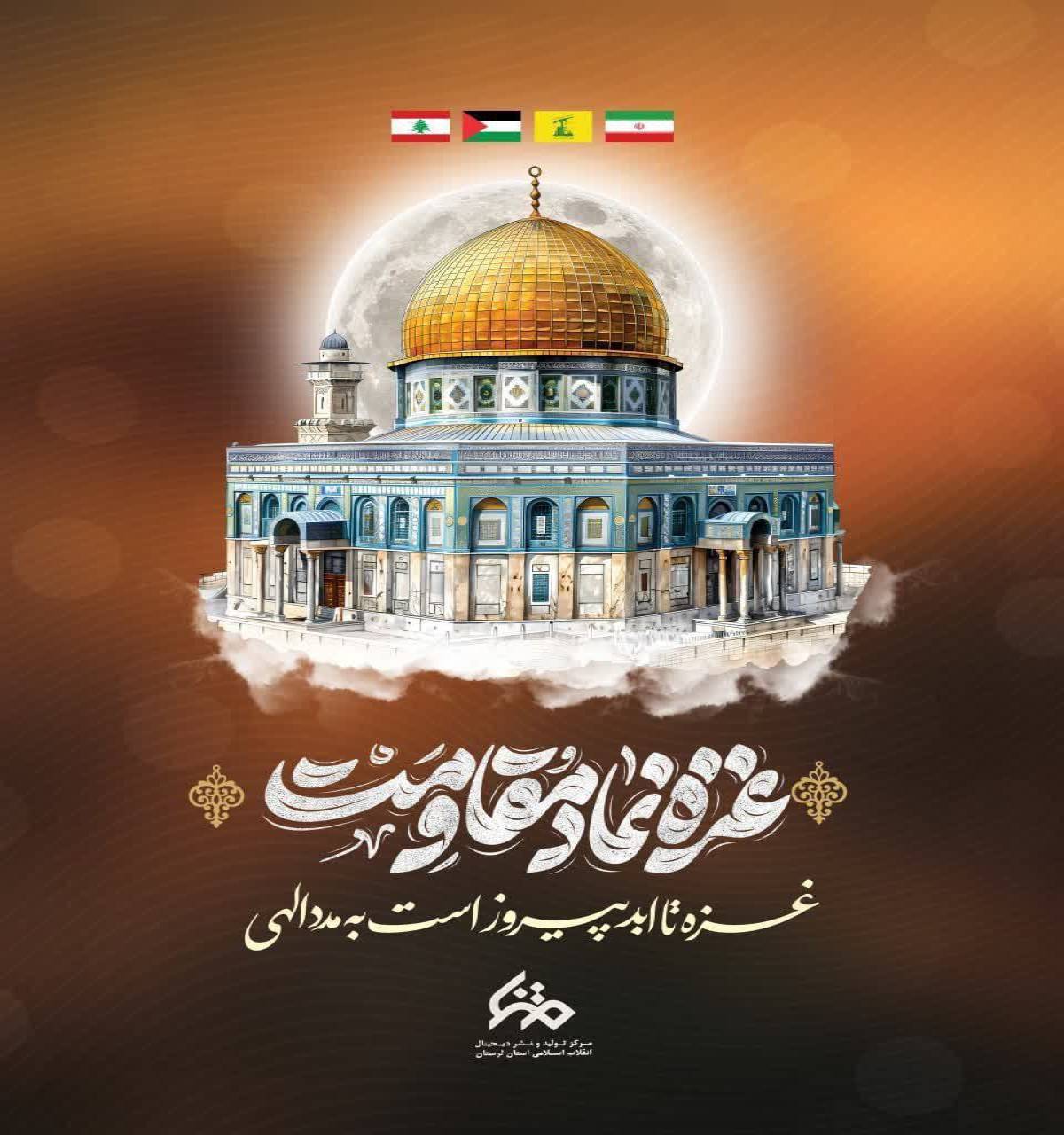 نماد مقاومت