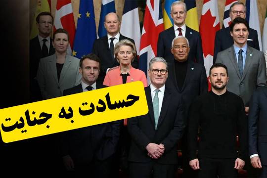 حسادت به جنایت!