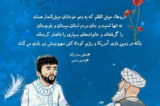 مجموعه پوستر : جیش الظلم جیره خوار