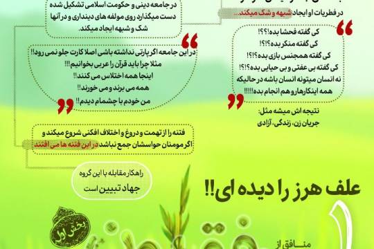 مجموعه اینفوگرافی : منافق از منظر قرآن در ۳ بخش