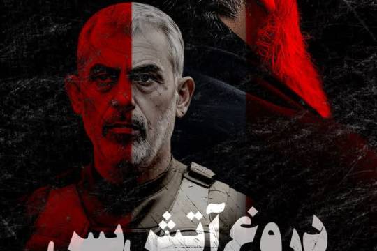 مجموعه پوستر : فریب صلح !