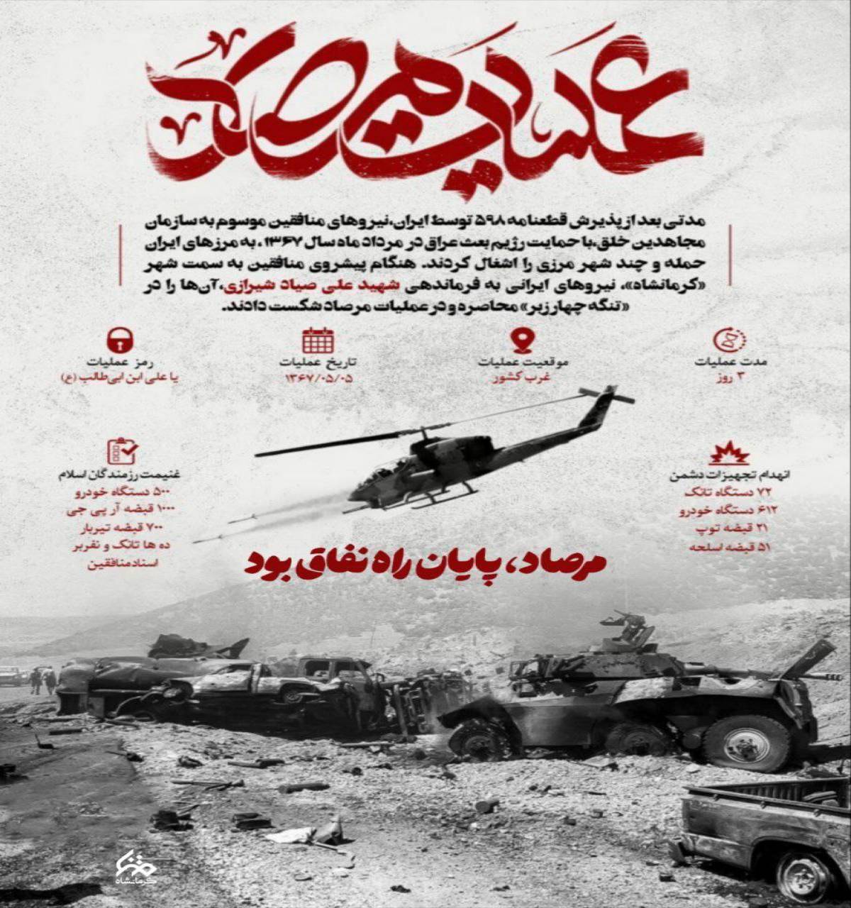 مرصاد، پایان راه نفاق