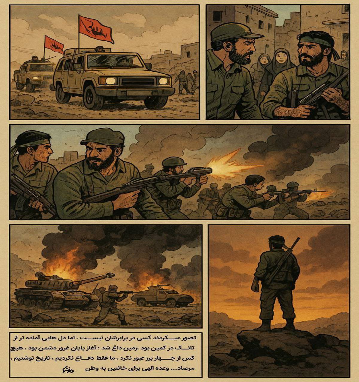 مرصاد، وعده الهی برای خائنین به وطن